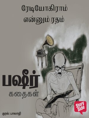 cover image of Radiogram Ennum Ratham